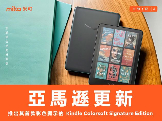 亞馬遜更新 Kindle 系列電子閱讀器，推出旗下首款對應彩色顯示的 Kindle Colorsoft Signature Edition